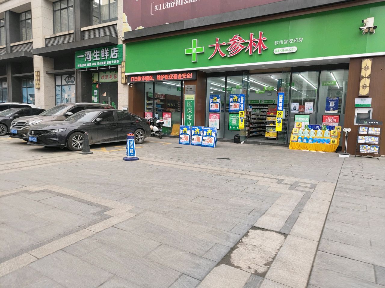 一河生鲜店