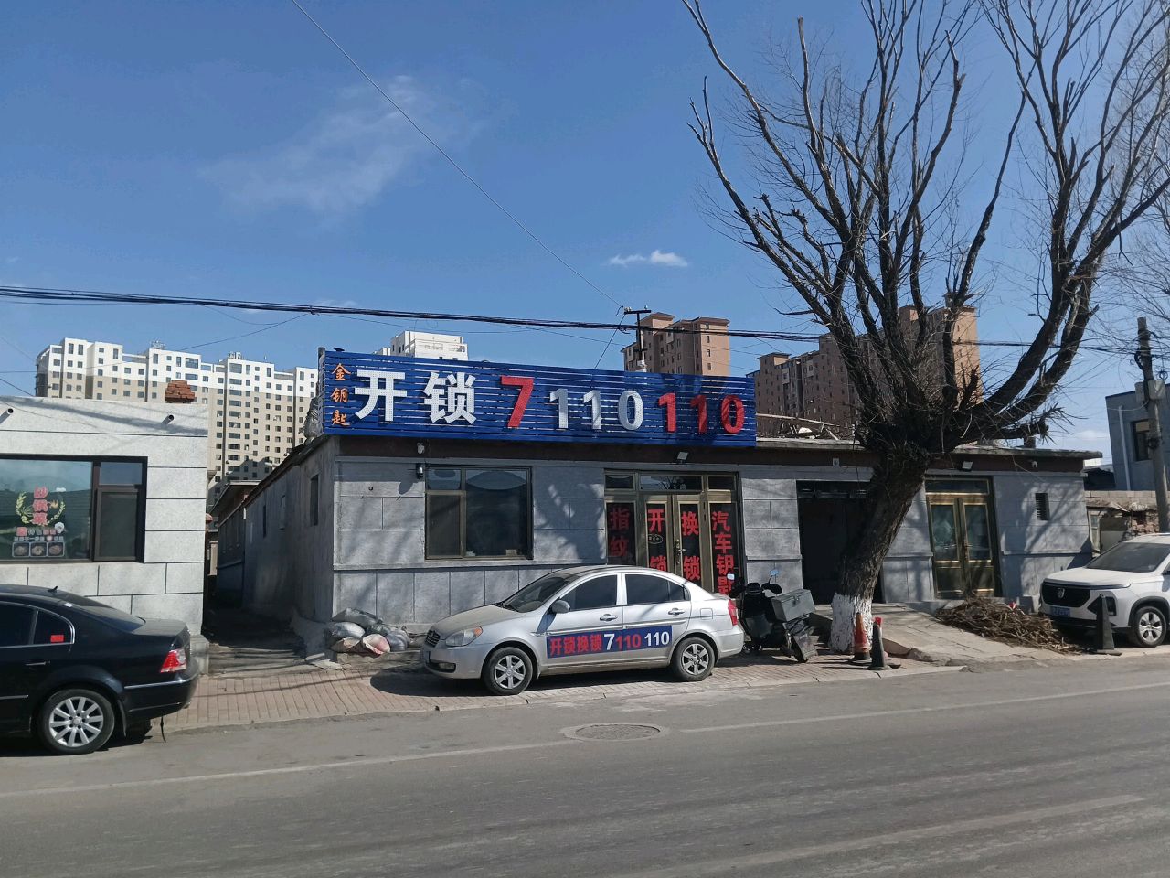建昌金钥匙快捷开锁店