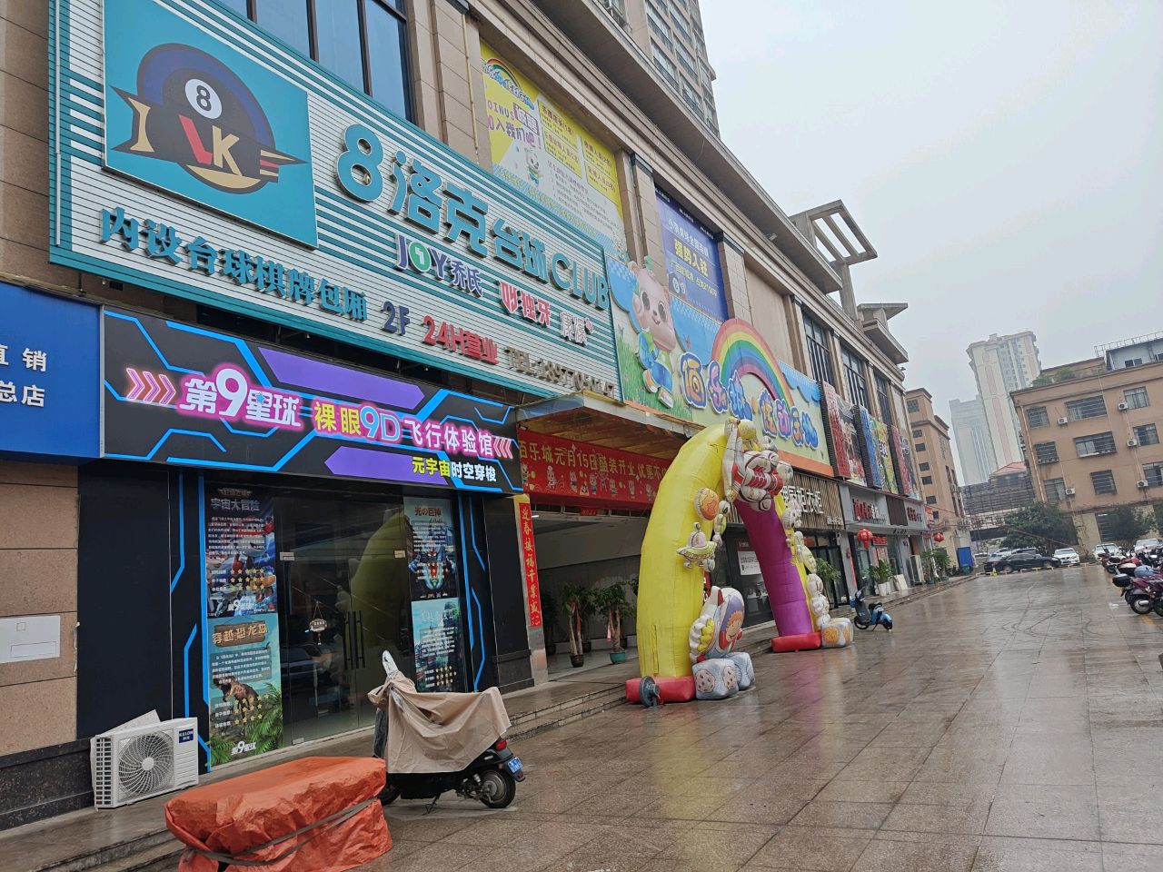 8洛克台球俱乐部