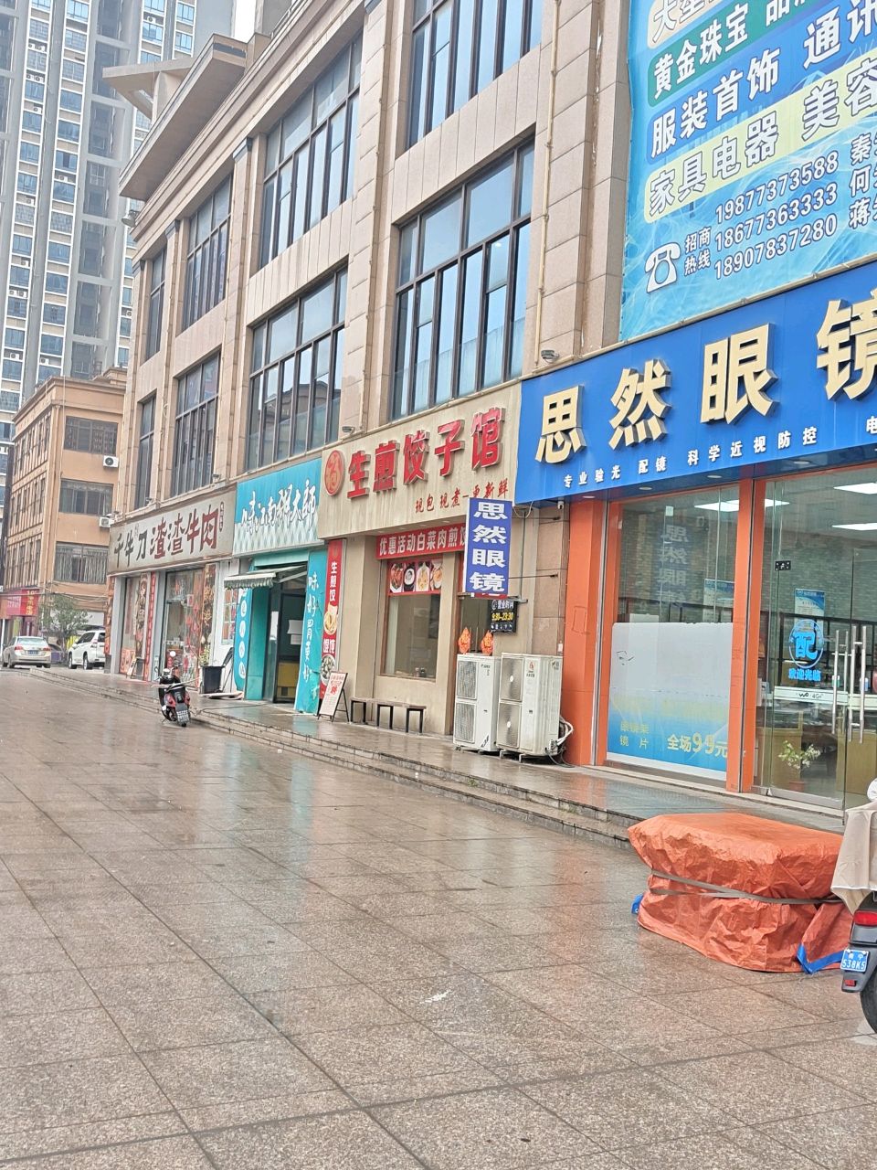 生煎饺子馆