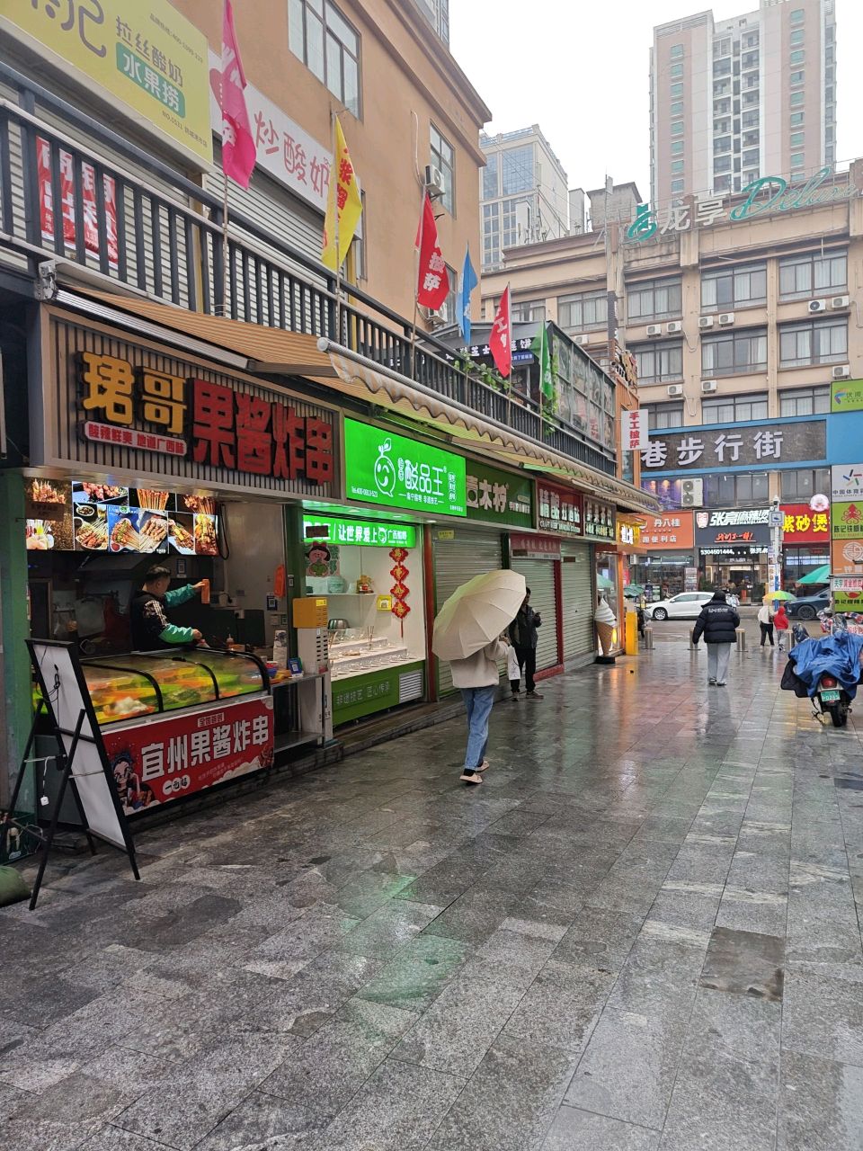 珺哥果酱炸串
