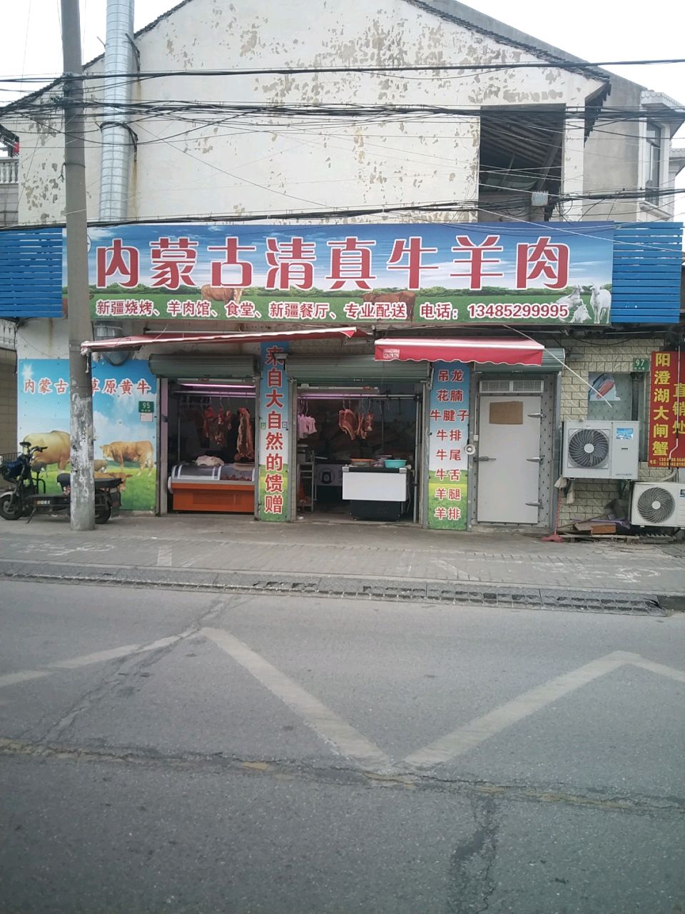 内蒙古清真牛羊肉