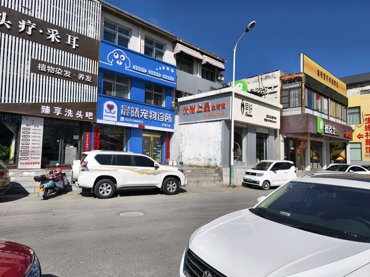 晨曦宠物诊所(沙河口店)