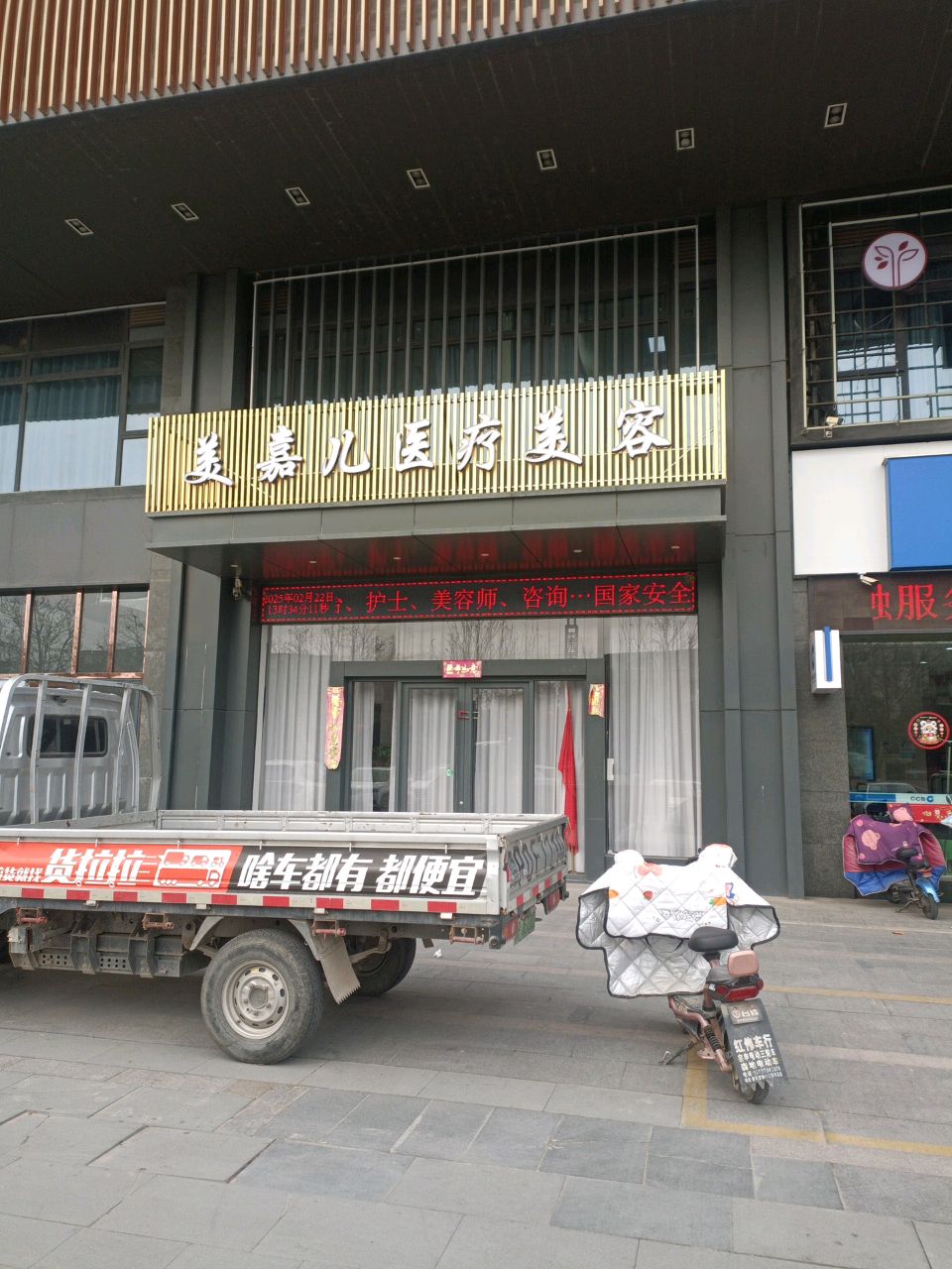 美嘉儿医疗美容