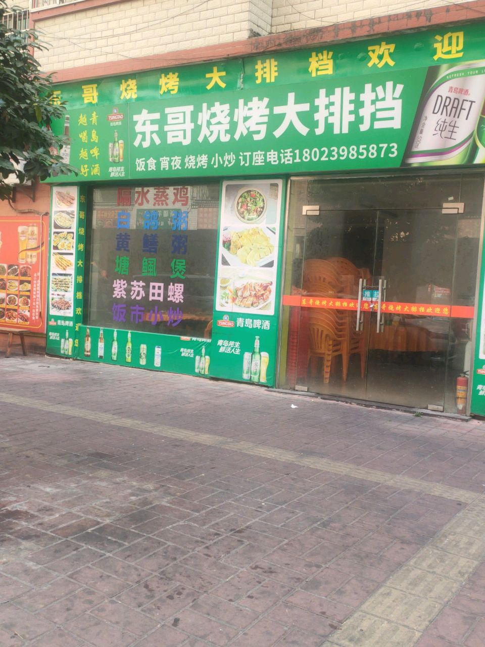 东哥烧烤大排挡