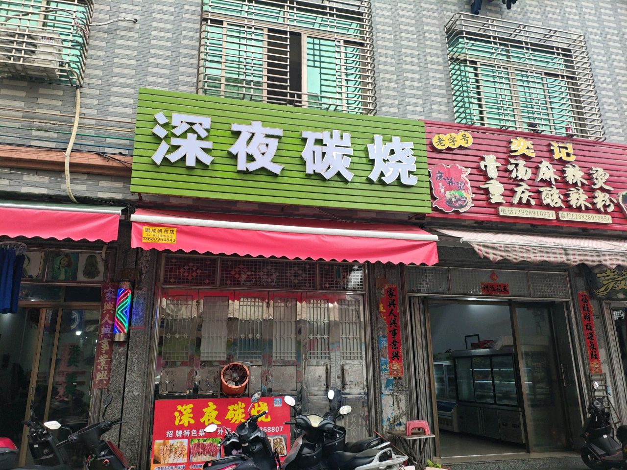深夜碳烧