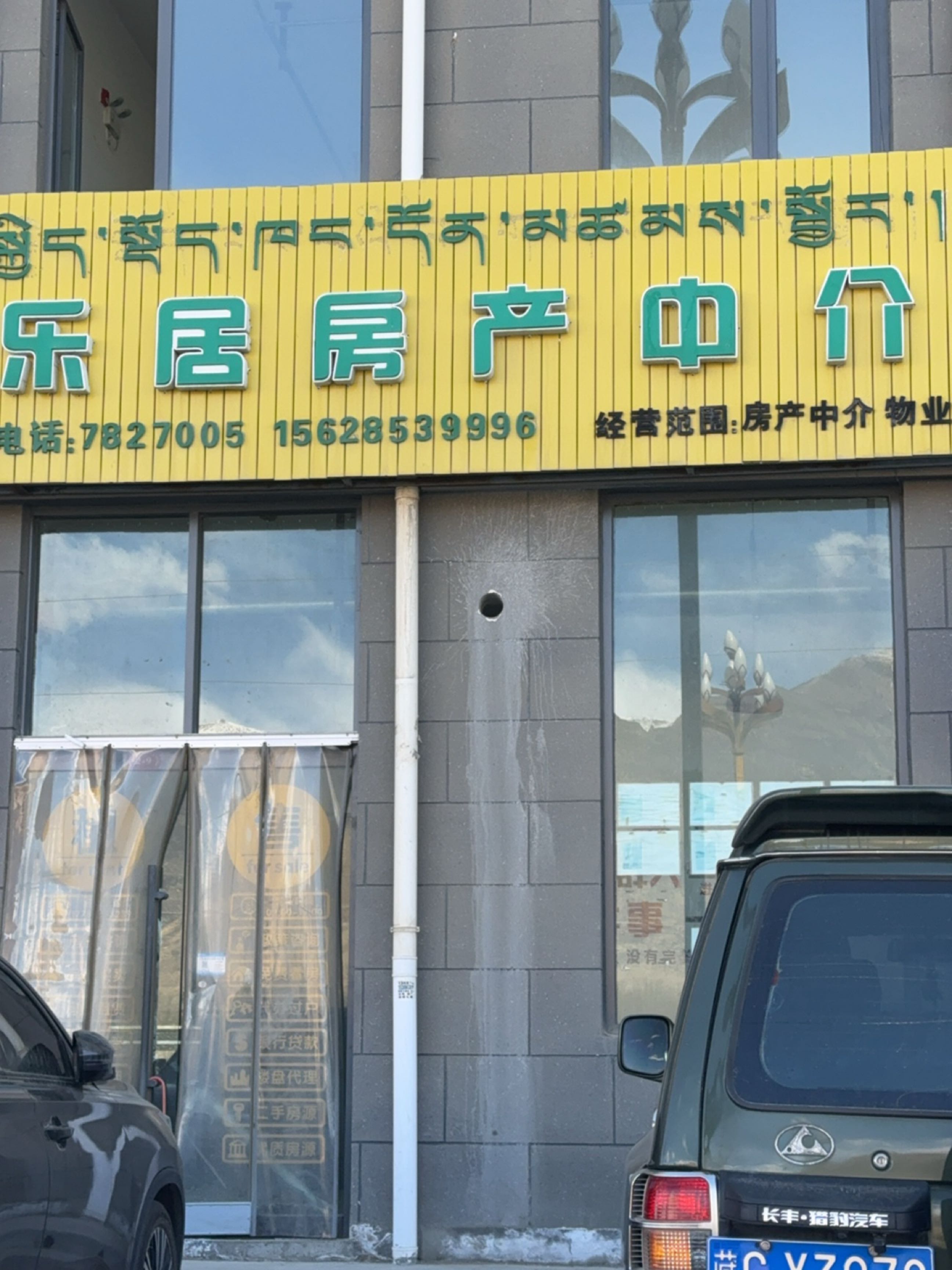 乐居房产中介(泽贡支路店)