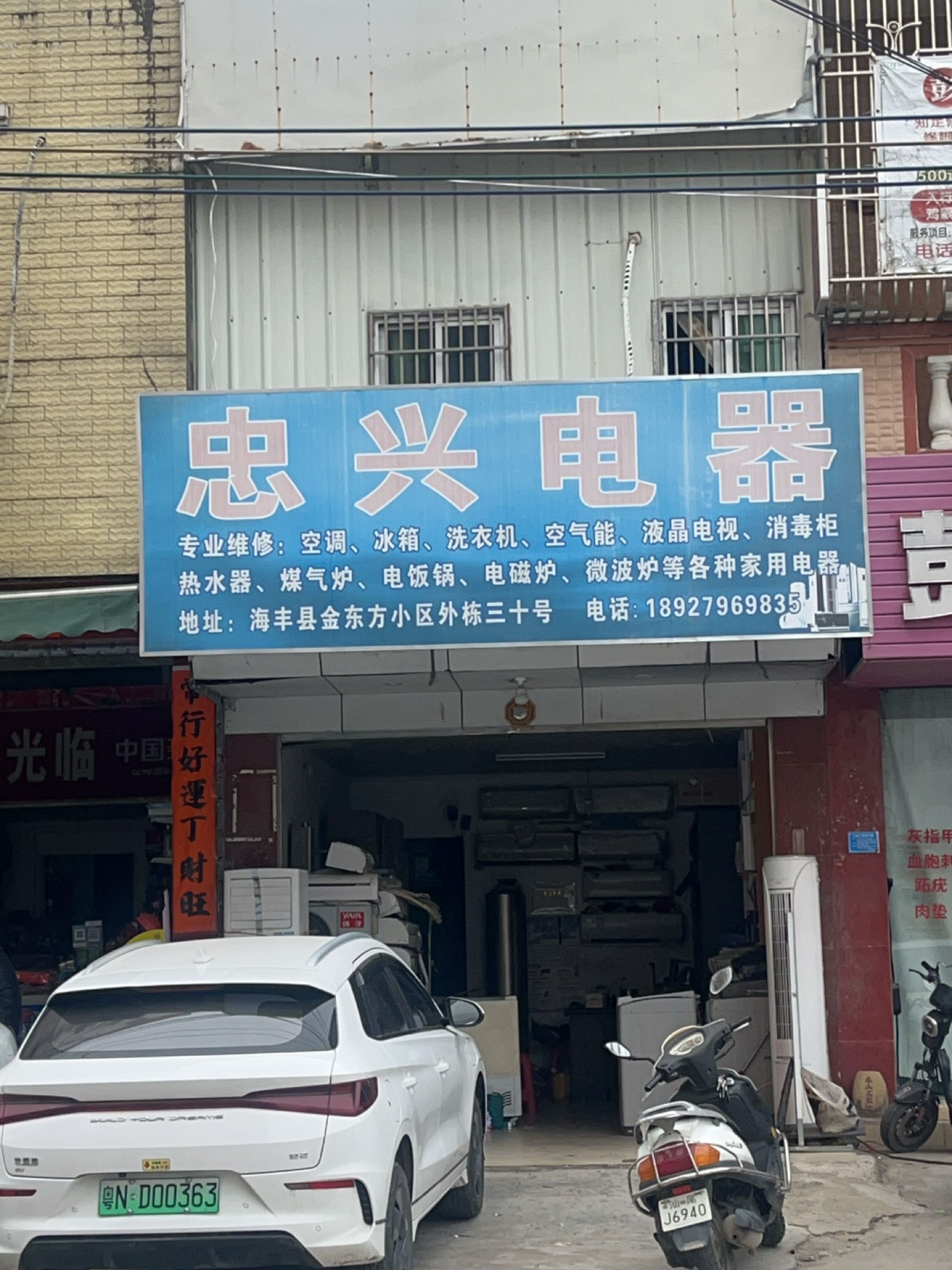 忠兴电器