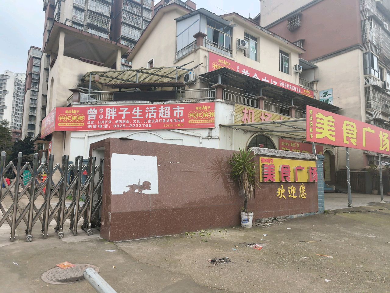 曾胖子生活超市(机场苑C区店)