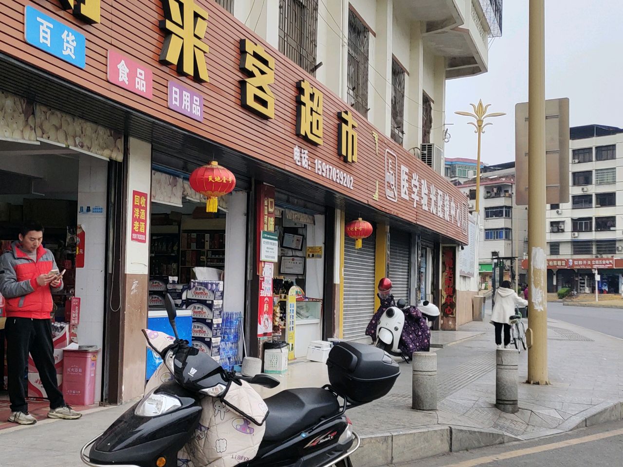 医学验光配镜中心
