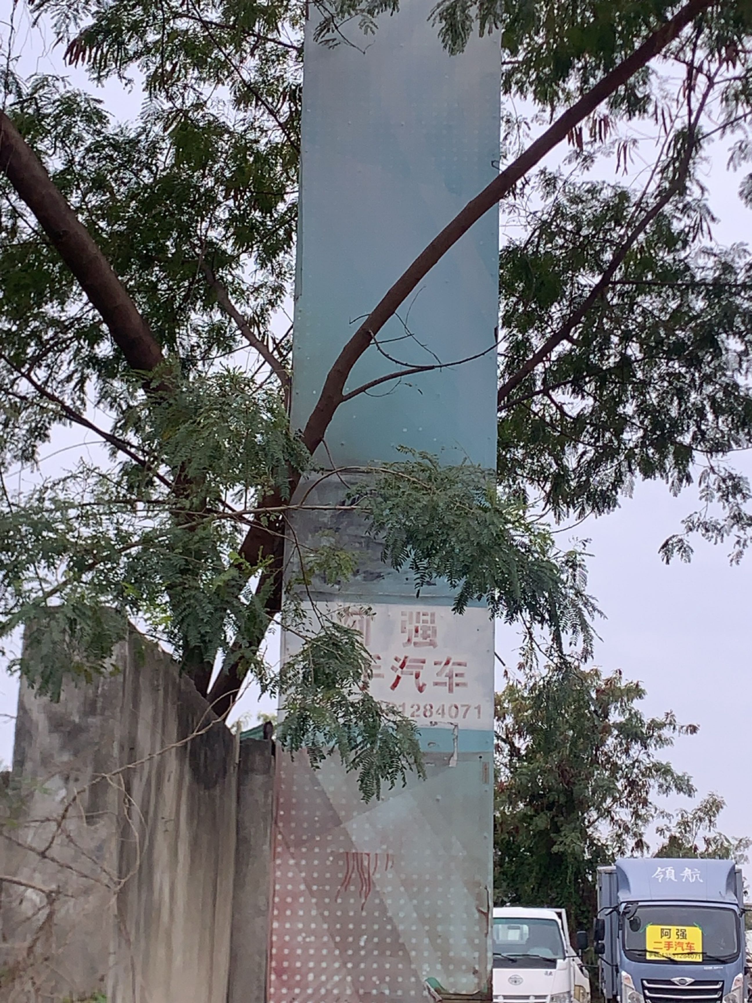 阿强二手汽车