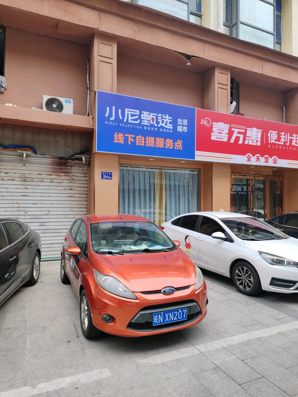 喜万惠便利超市(解放中路店)