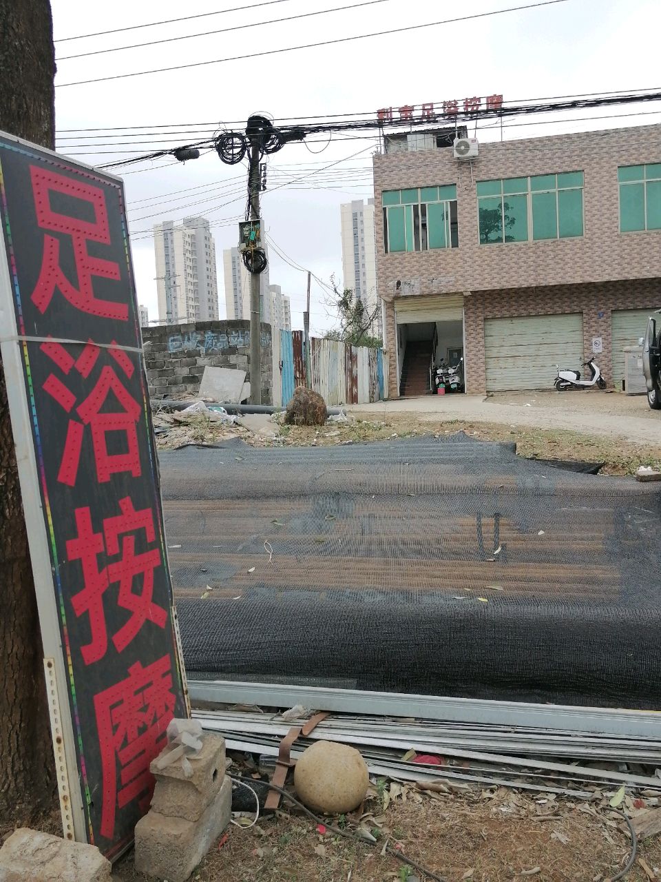 利宝足浴按摩