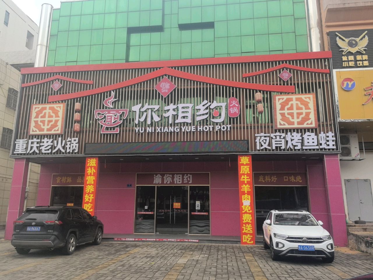 重庆老火锅