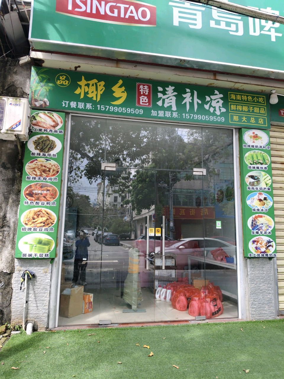 椰乡特色清补凉(兴隆路店)