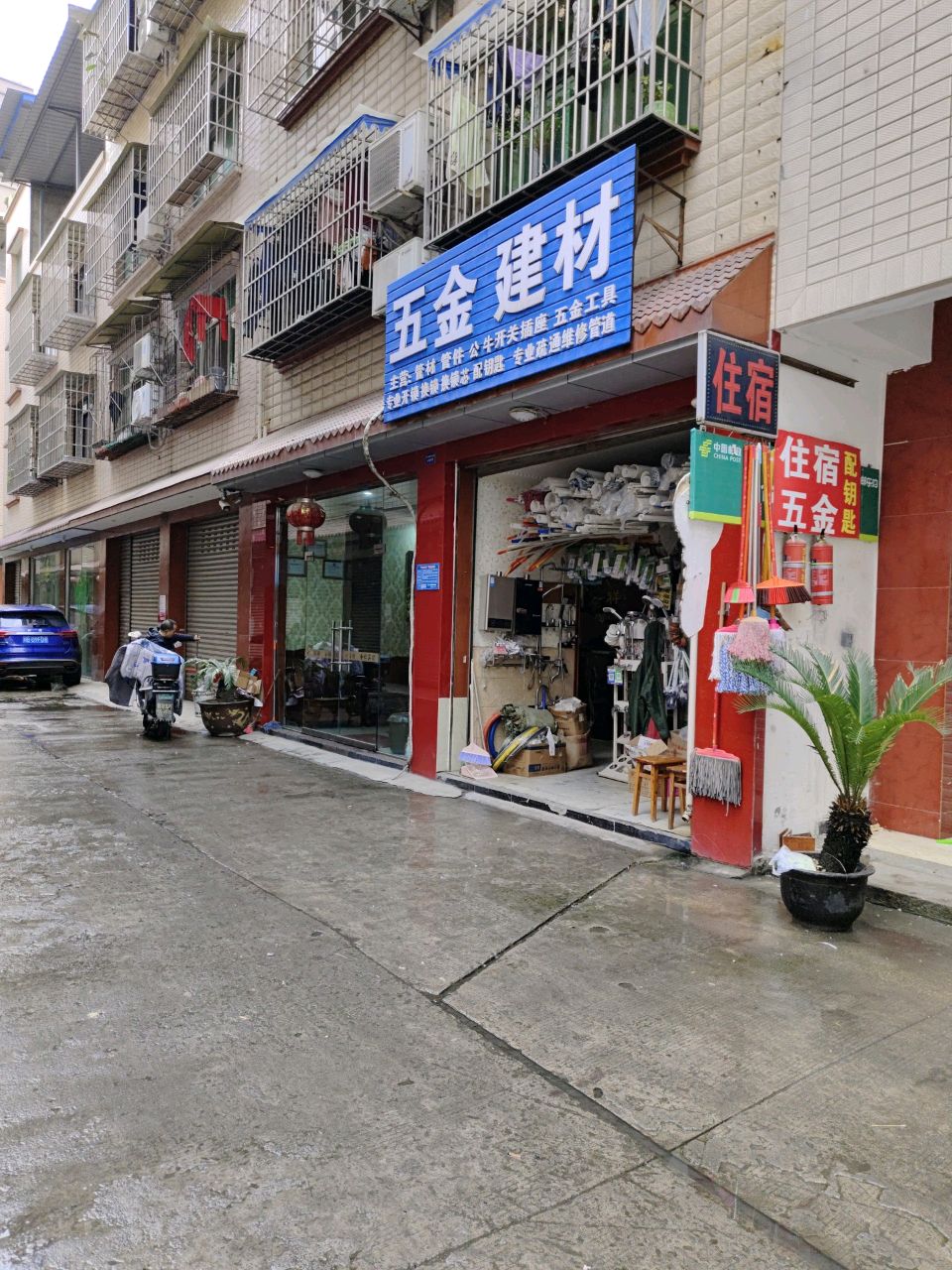五金建材