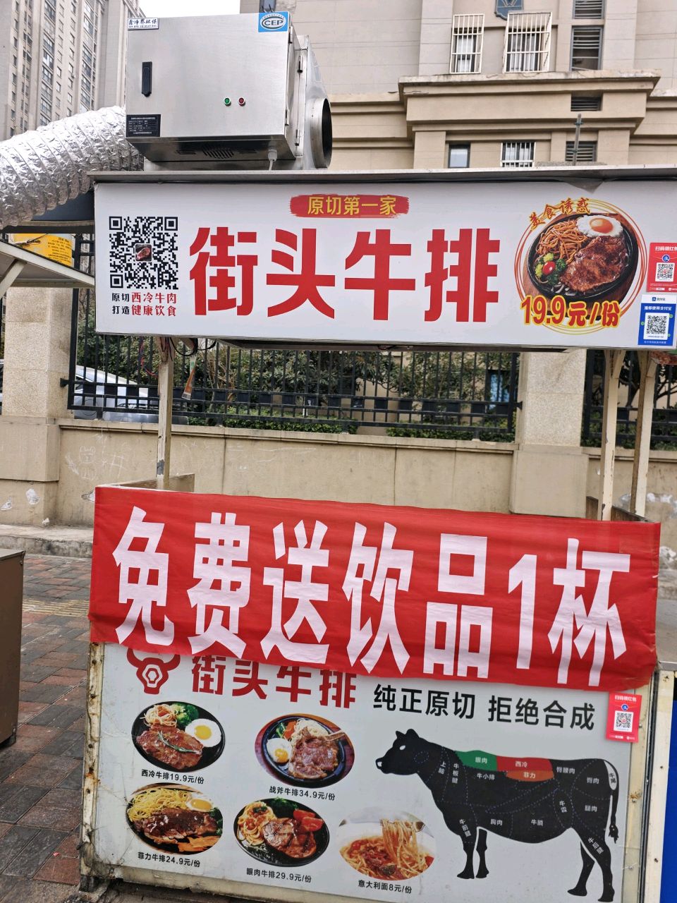 街头牛排