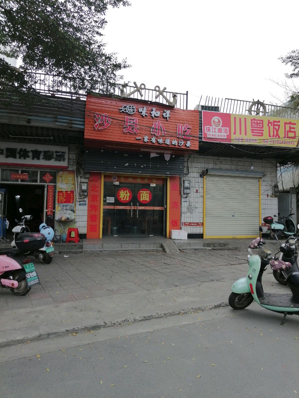 沙县小吃(人民路店)