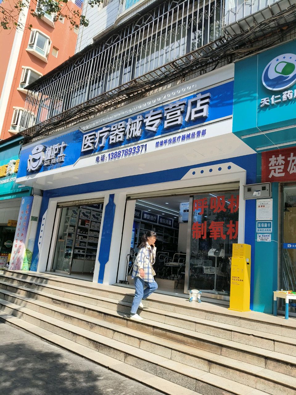 械护士医疗器械专营店