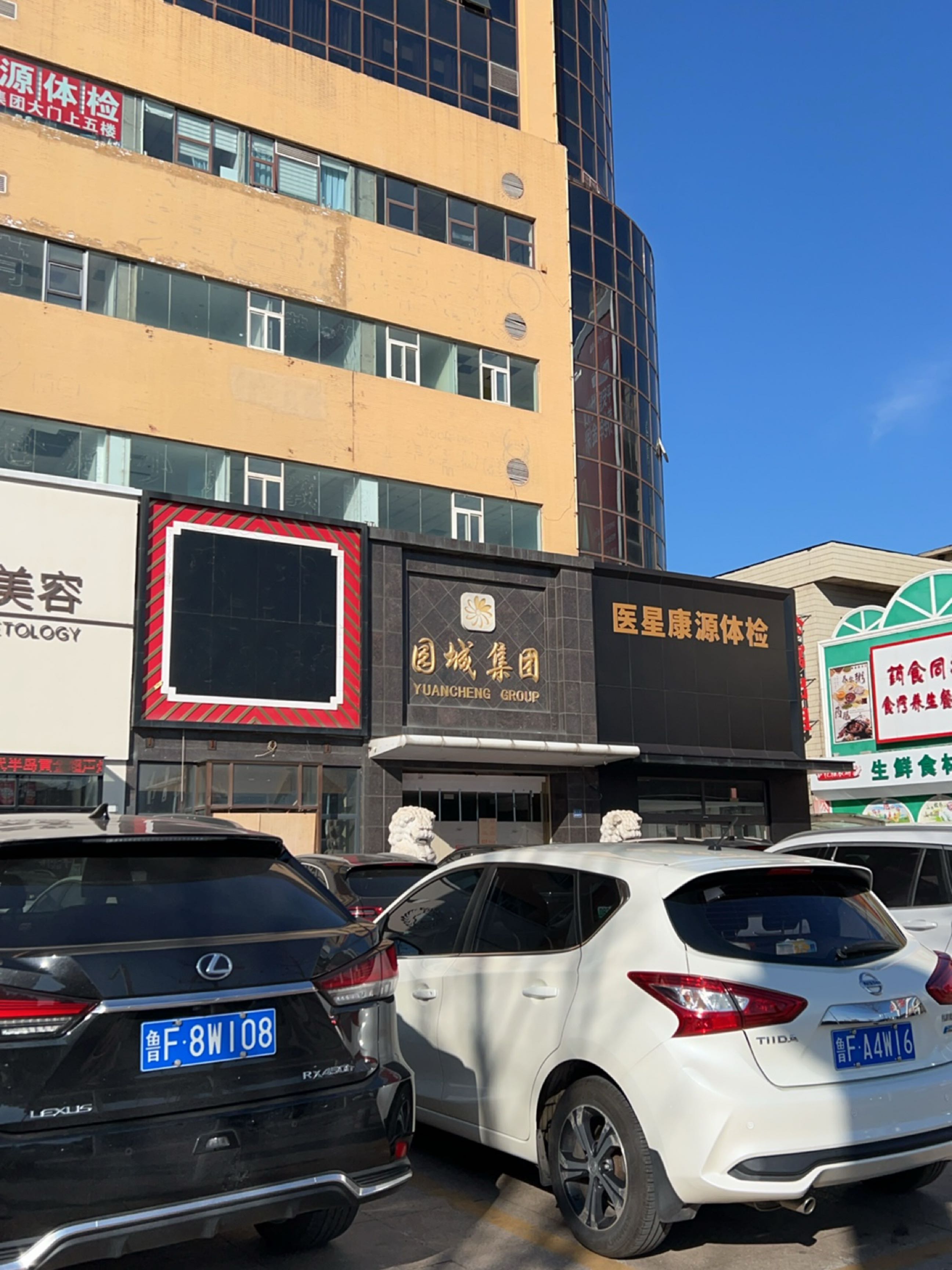 烟台医星康源医疗