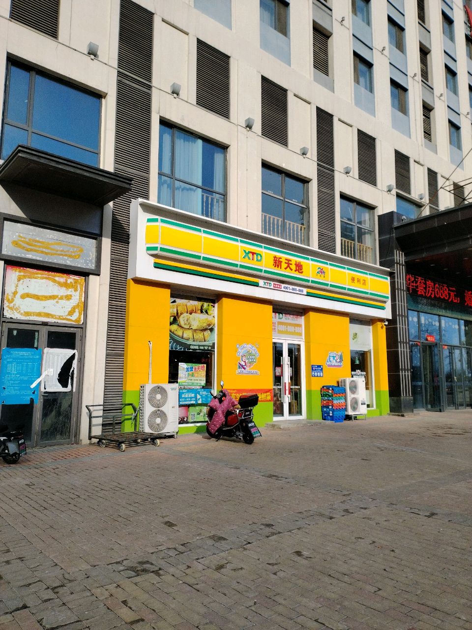 新天地超市(四平万达店)