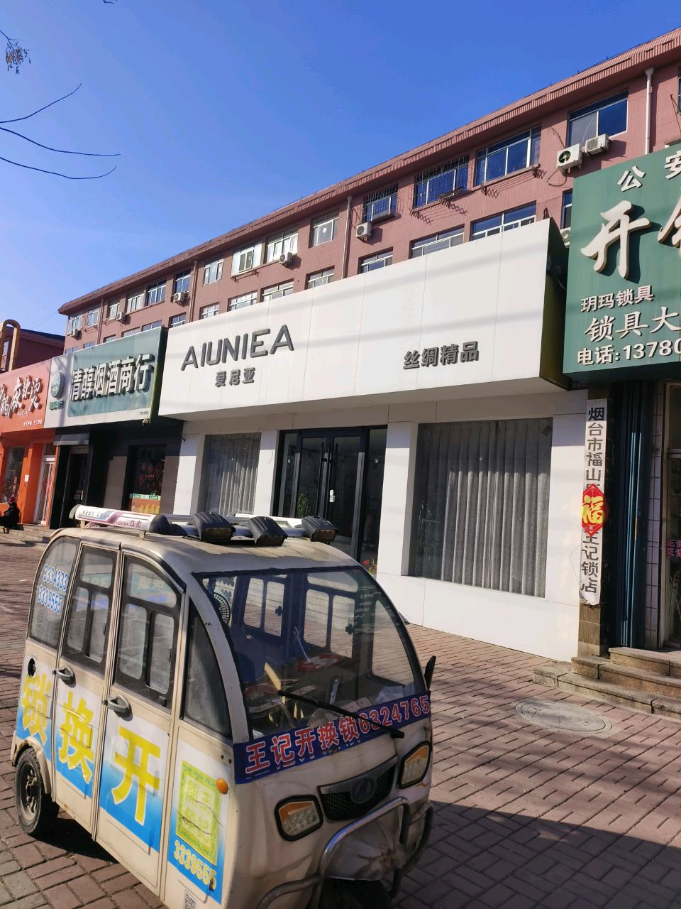 玥玛锁具(松霞小区店)