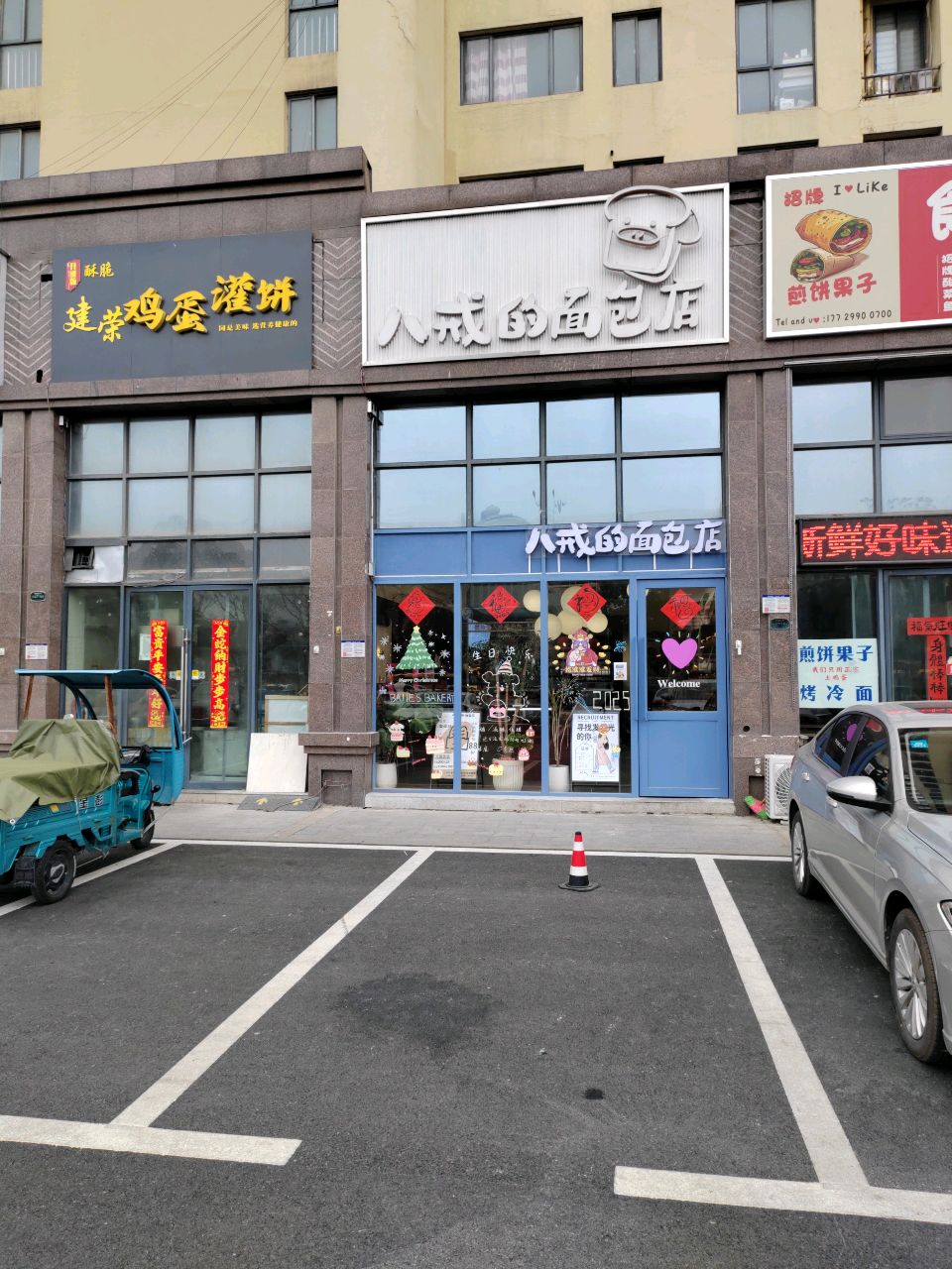 八戒的面包店(西湖春天二中店)