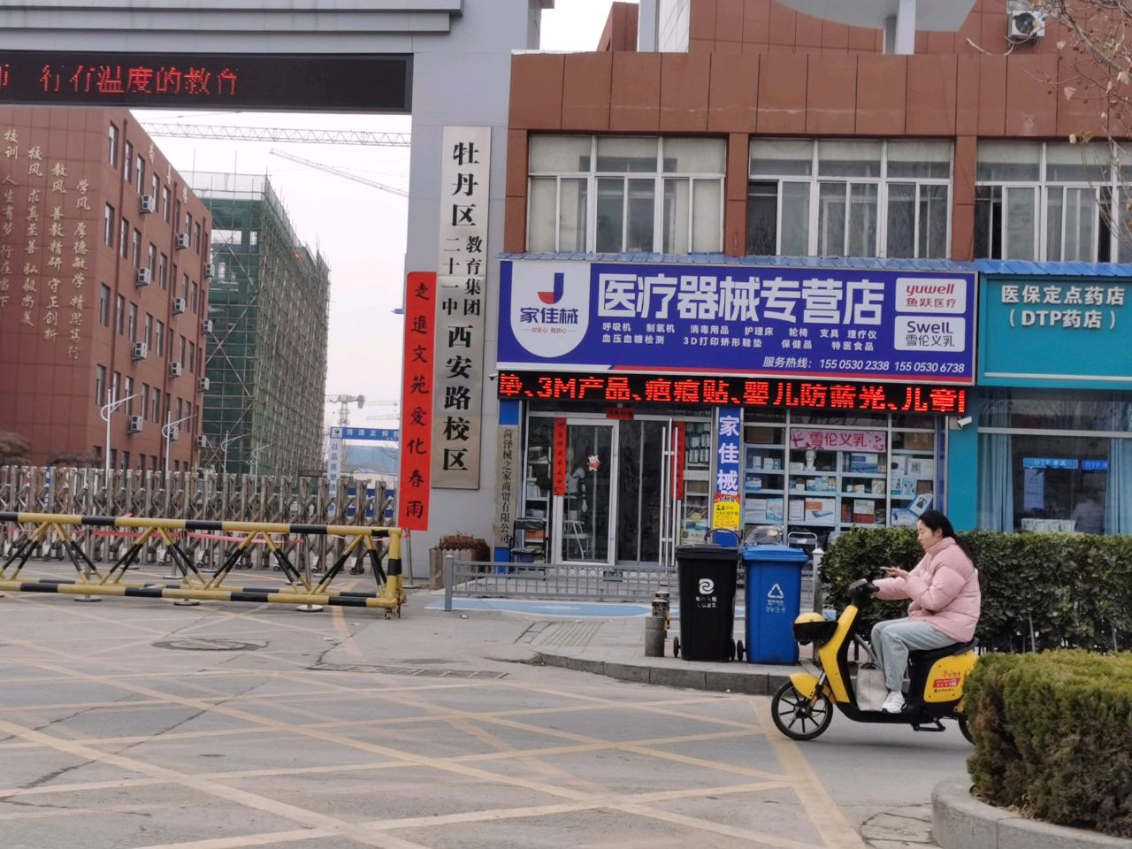 家佳械医疗器械专营店