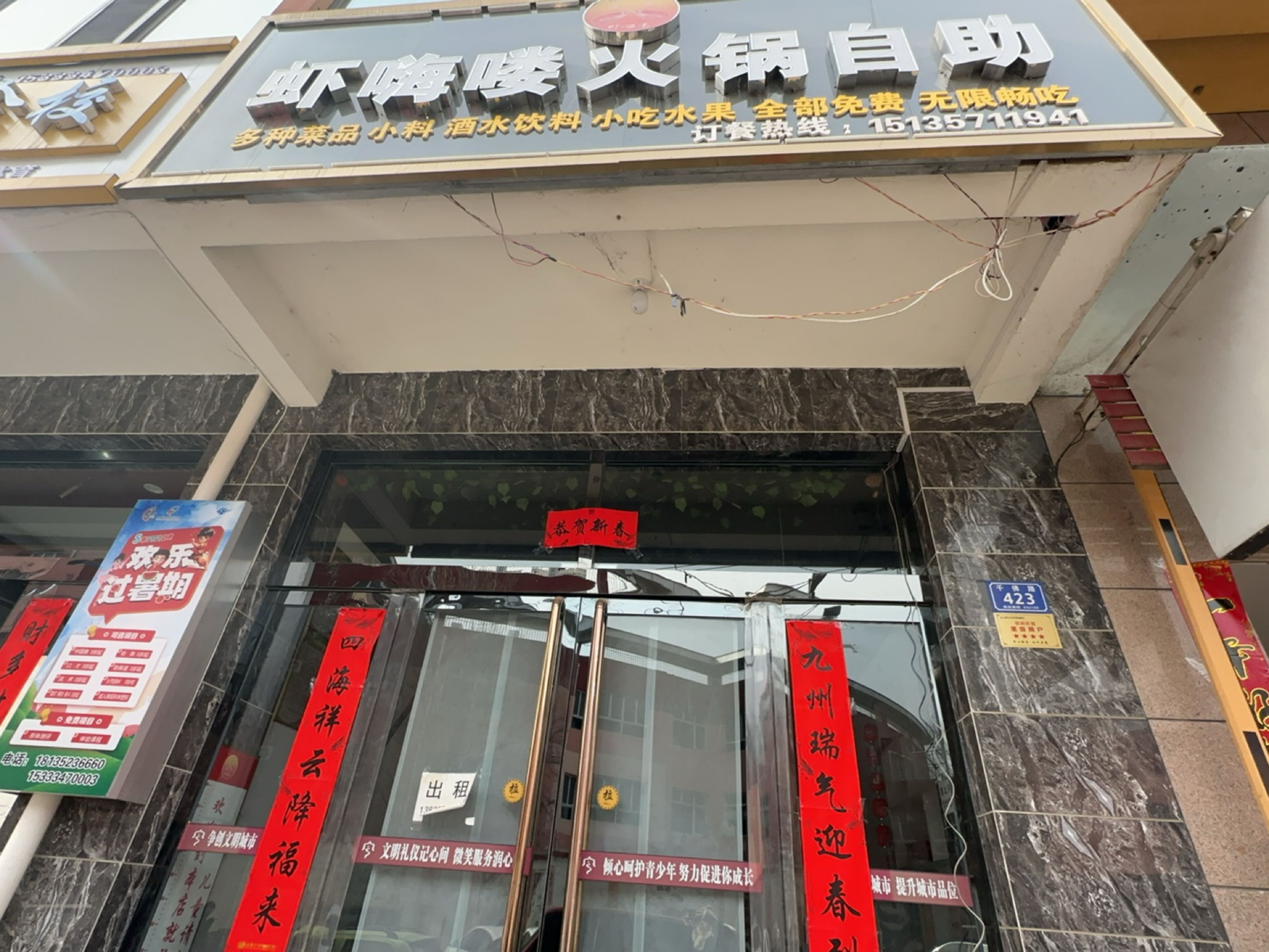 虾嗨喽火锅自助