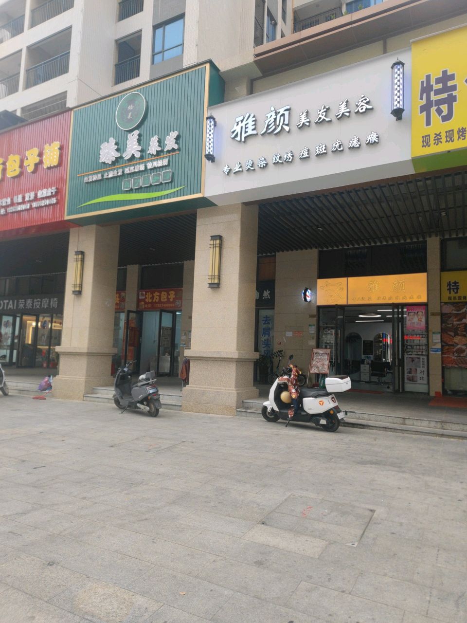 臻美养发(乐怡路店)