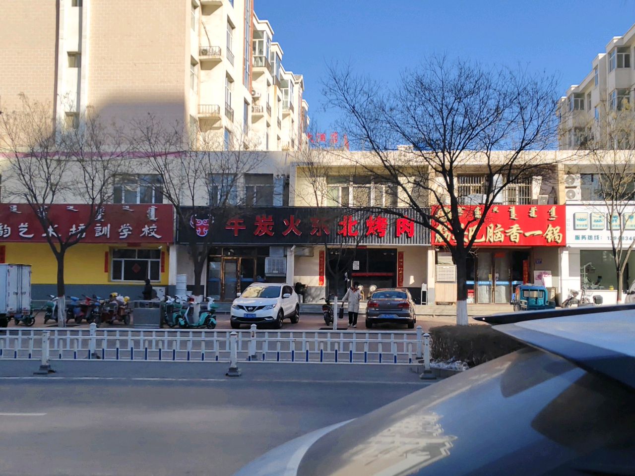 牛炭火东北烤肉(建设北路店)