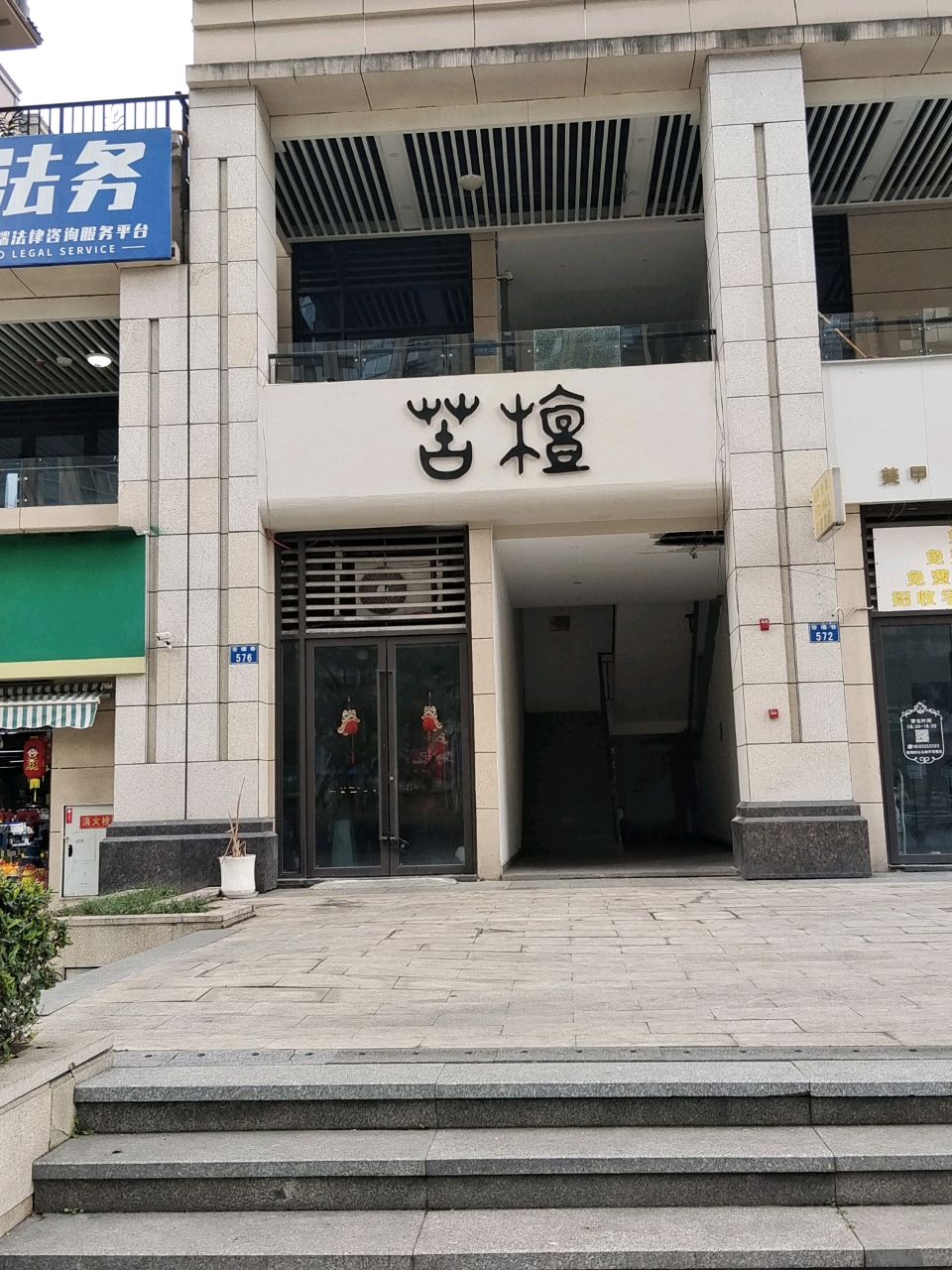 苦檀
