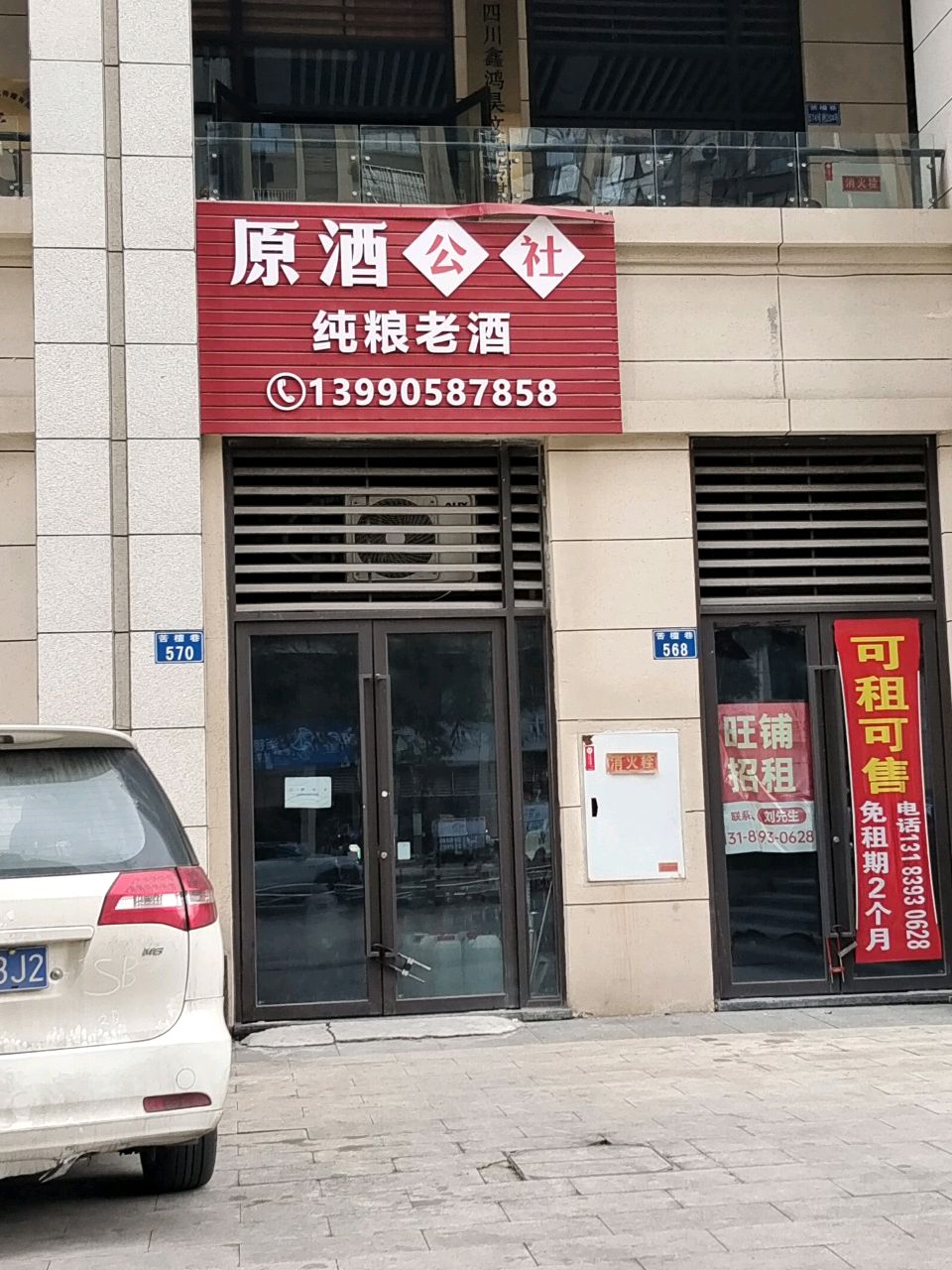 原酒公社纯粮老酒