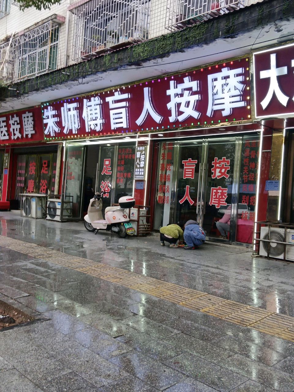 大辉中医按摩