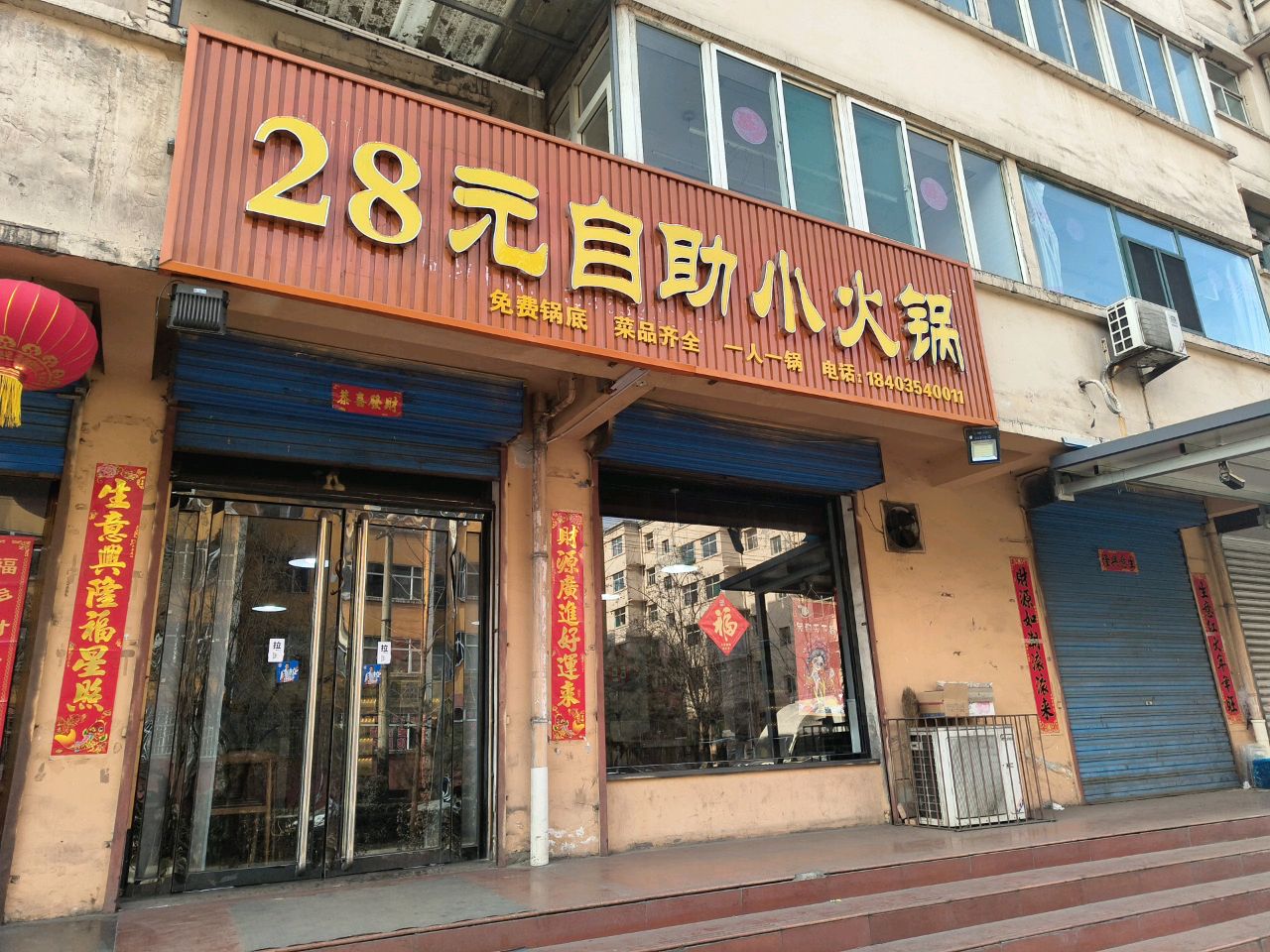 两渡镇28元自助小火锅