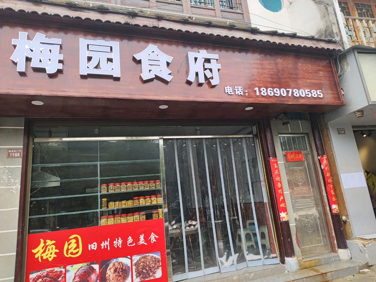 梅园食府