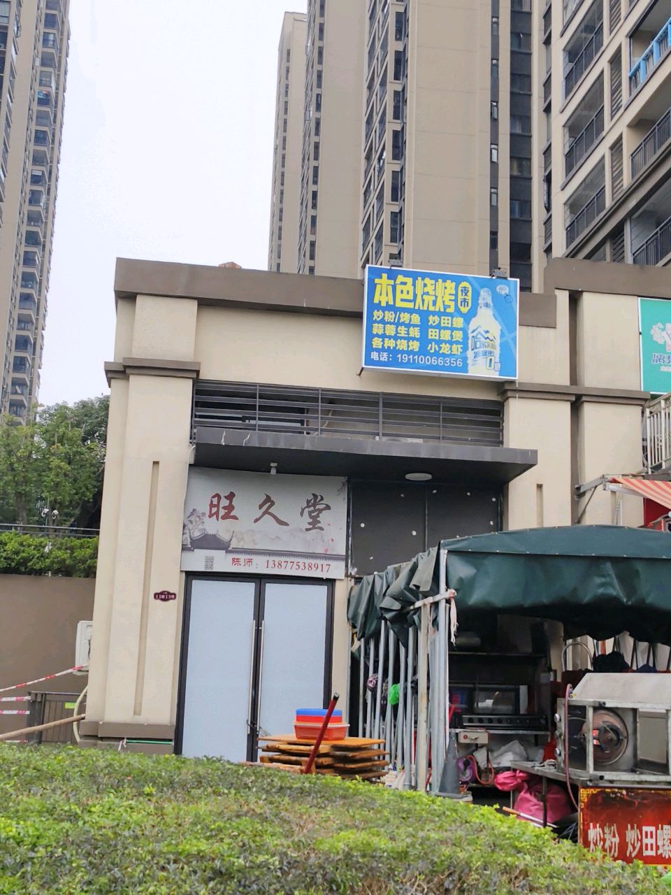 本色烧烤