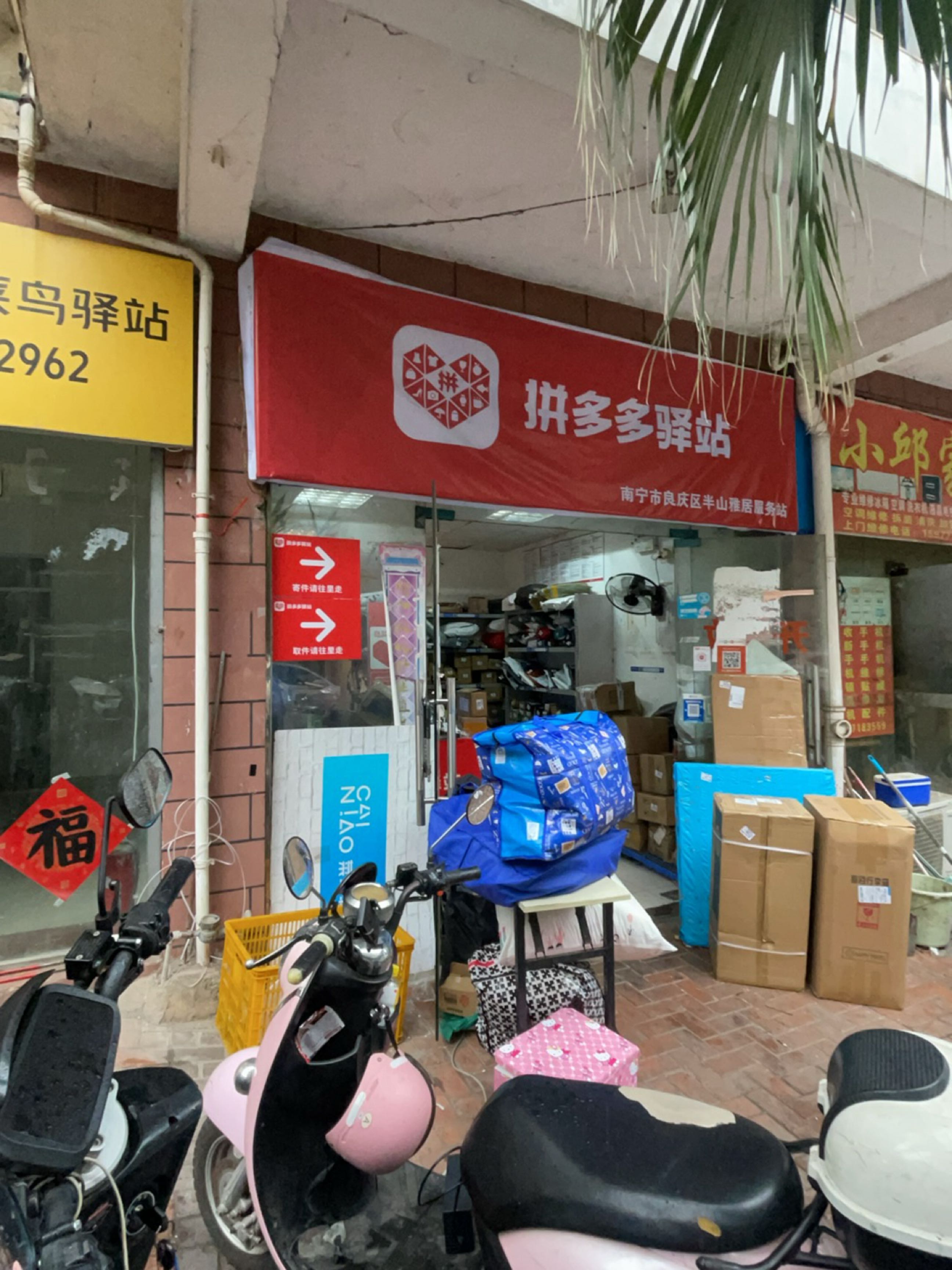 小邱家电维修
