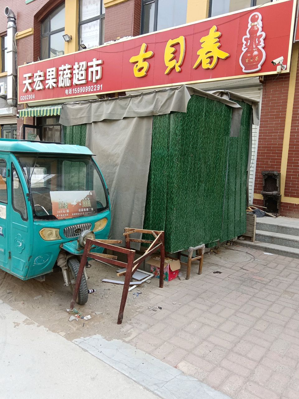 天宏果蔬(滨河壹号小区店)