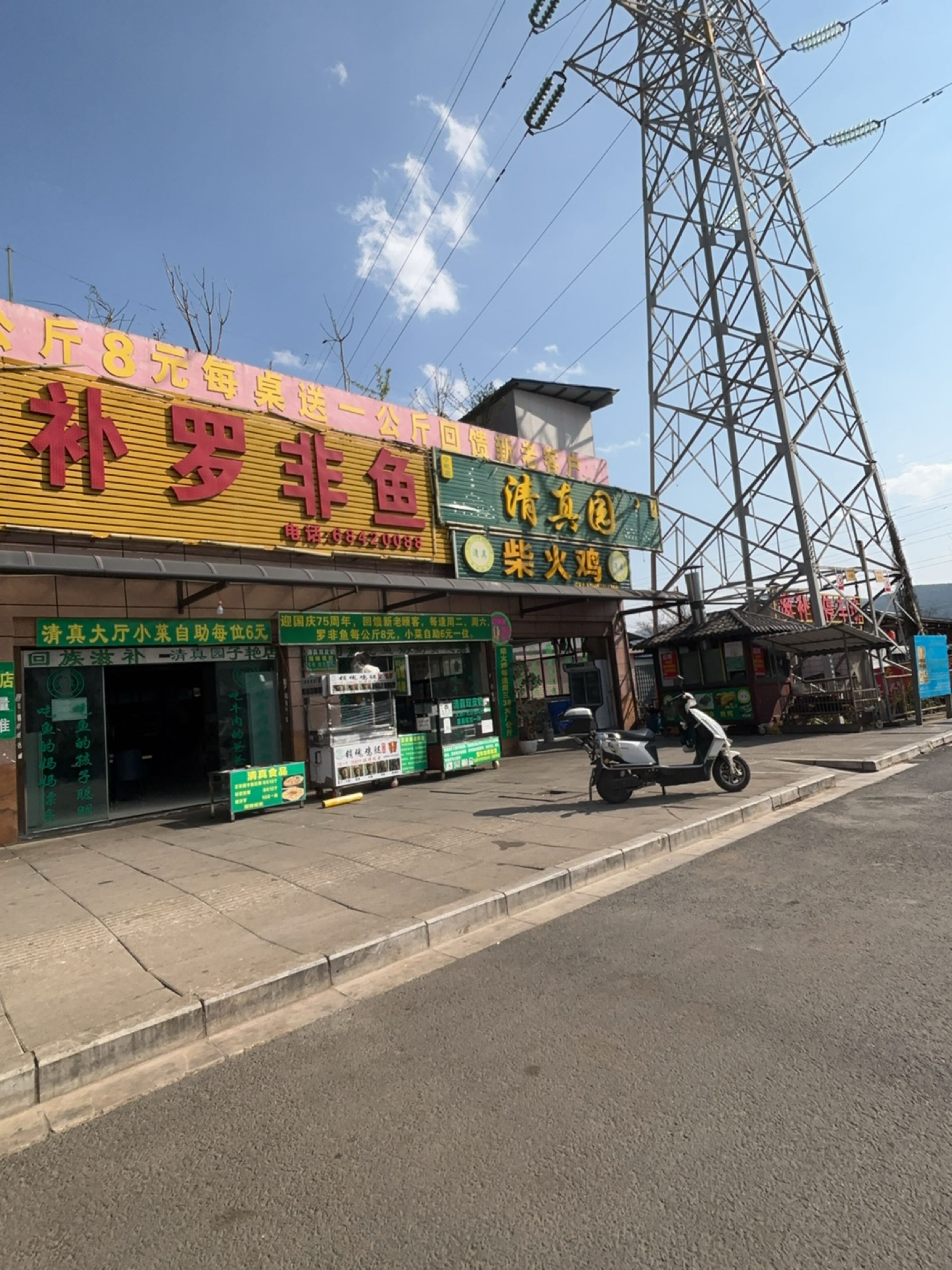 清真园(子艳店)