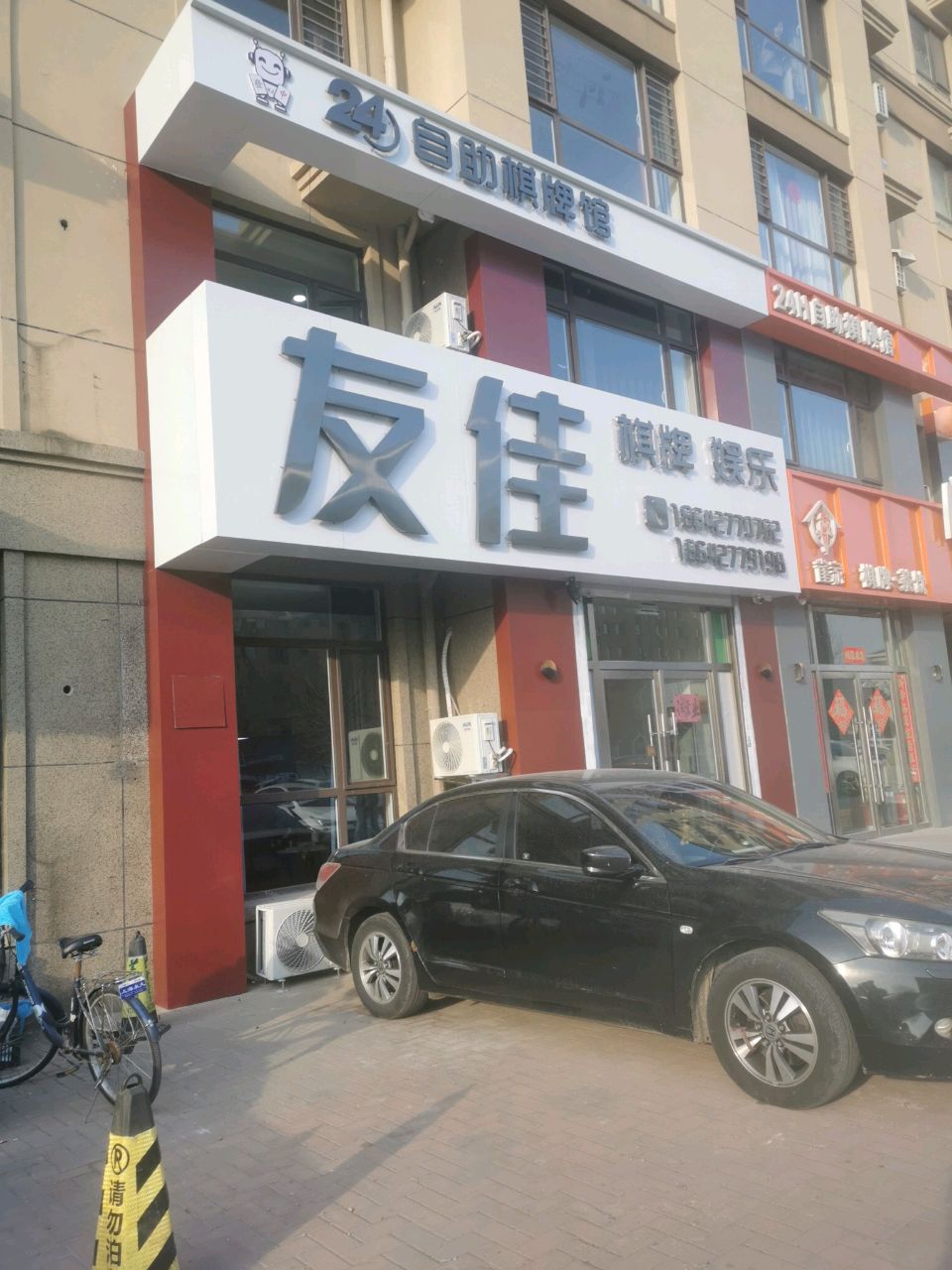 友佳棋牌娱乐