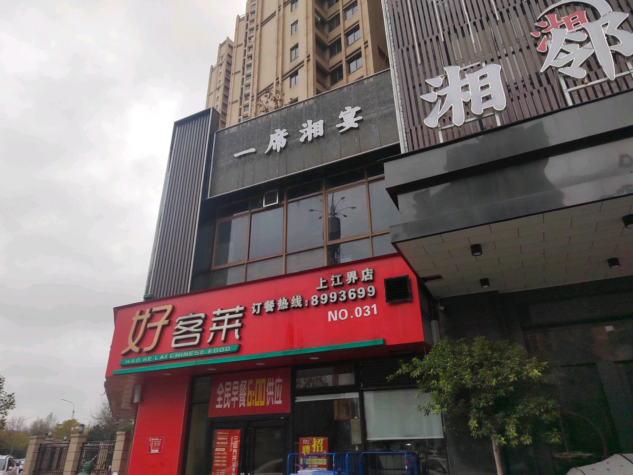 席湘宴
