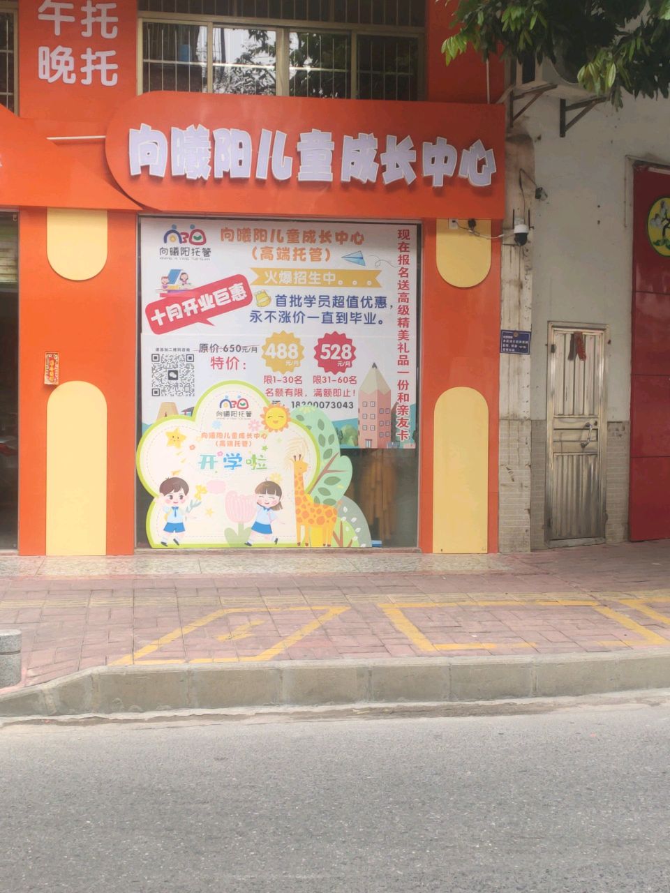 向曦阳儿童成长中心