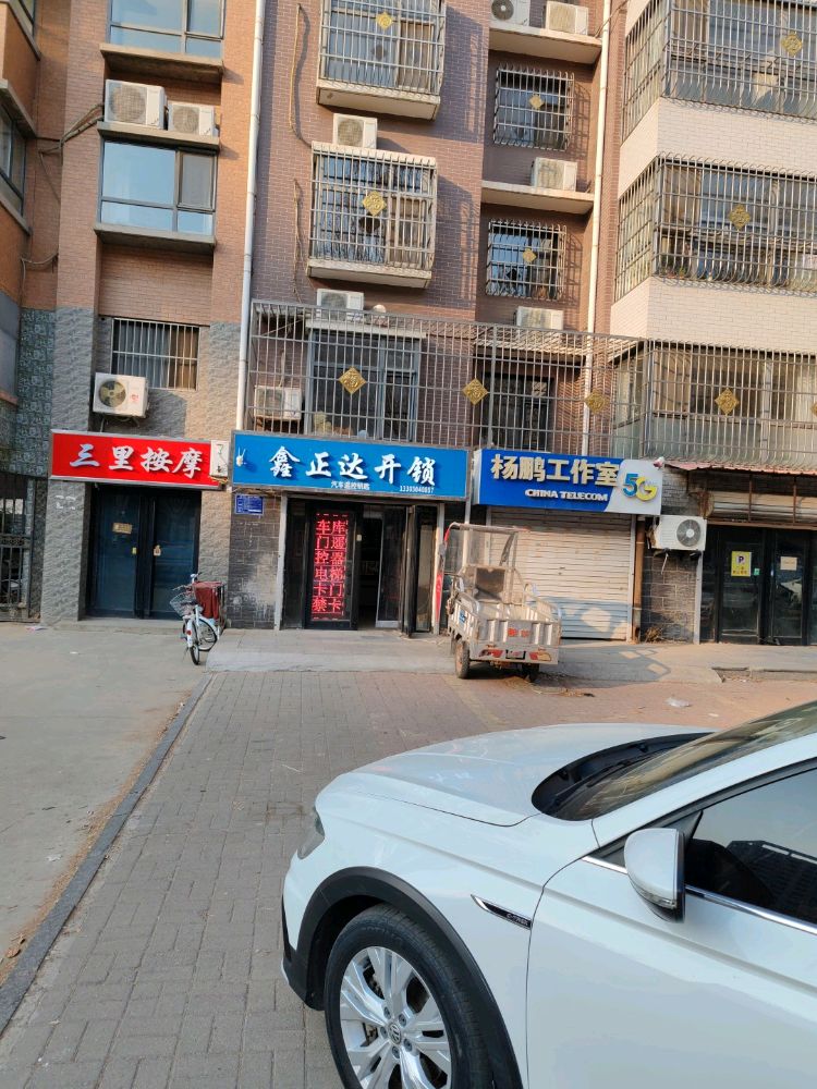 鑫正达开锁