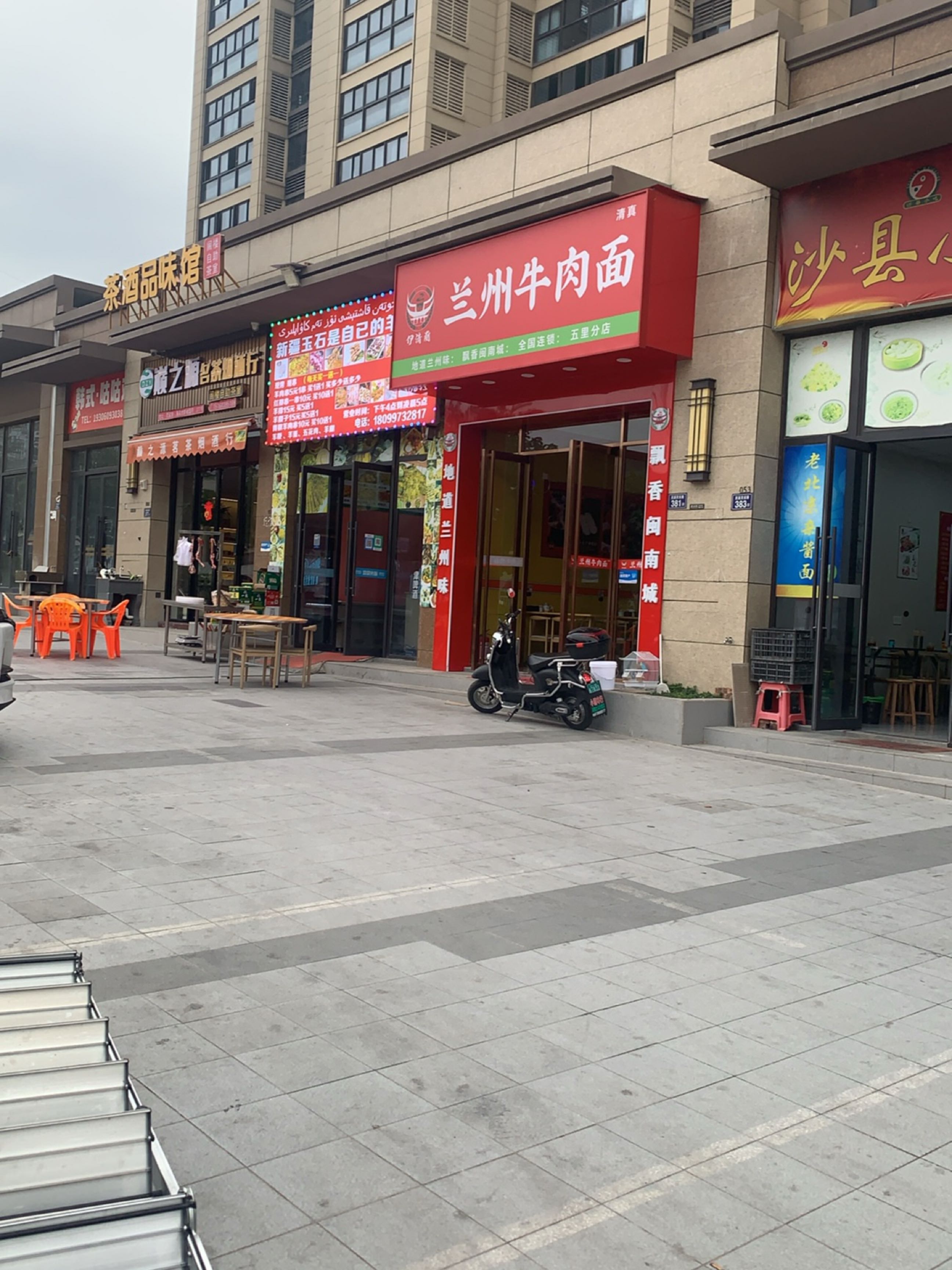 清真伊清香兰州牛肉面