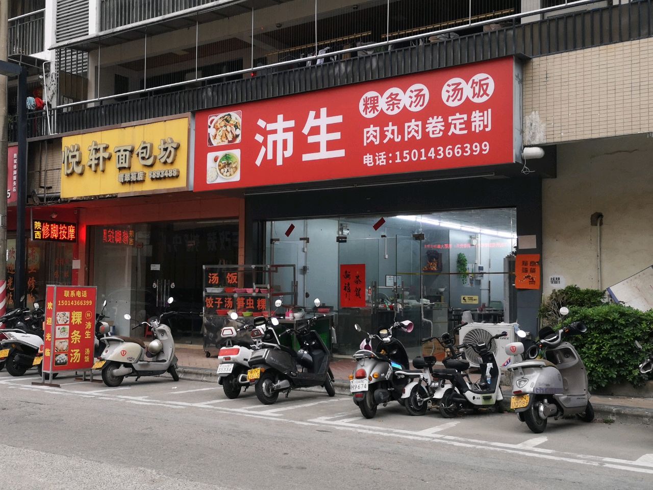 沛生粿条汤(东海翡翠苑店)
