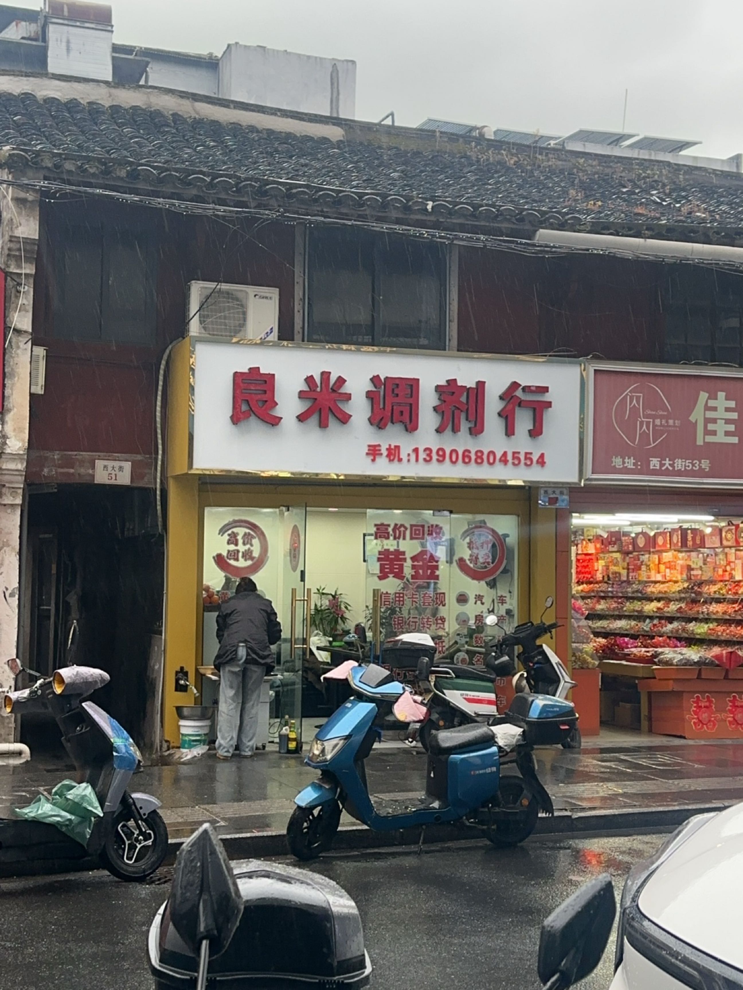 良米调剂行