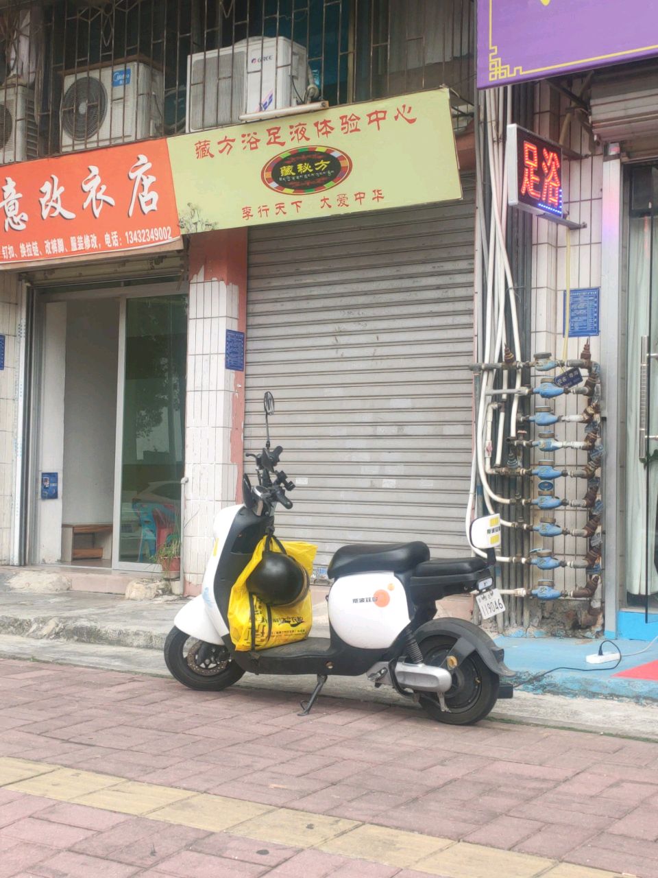 藏秘方浴足液体验中心