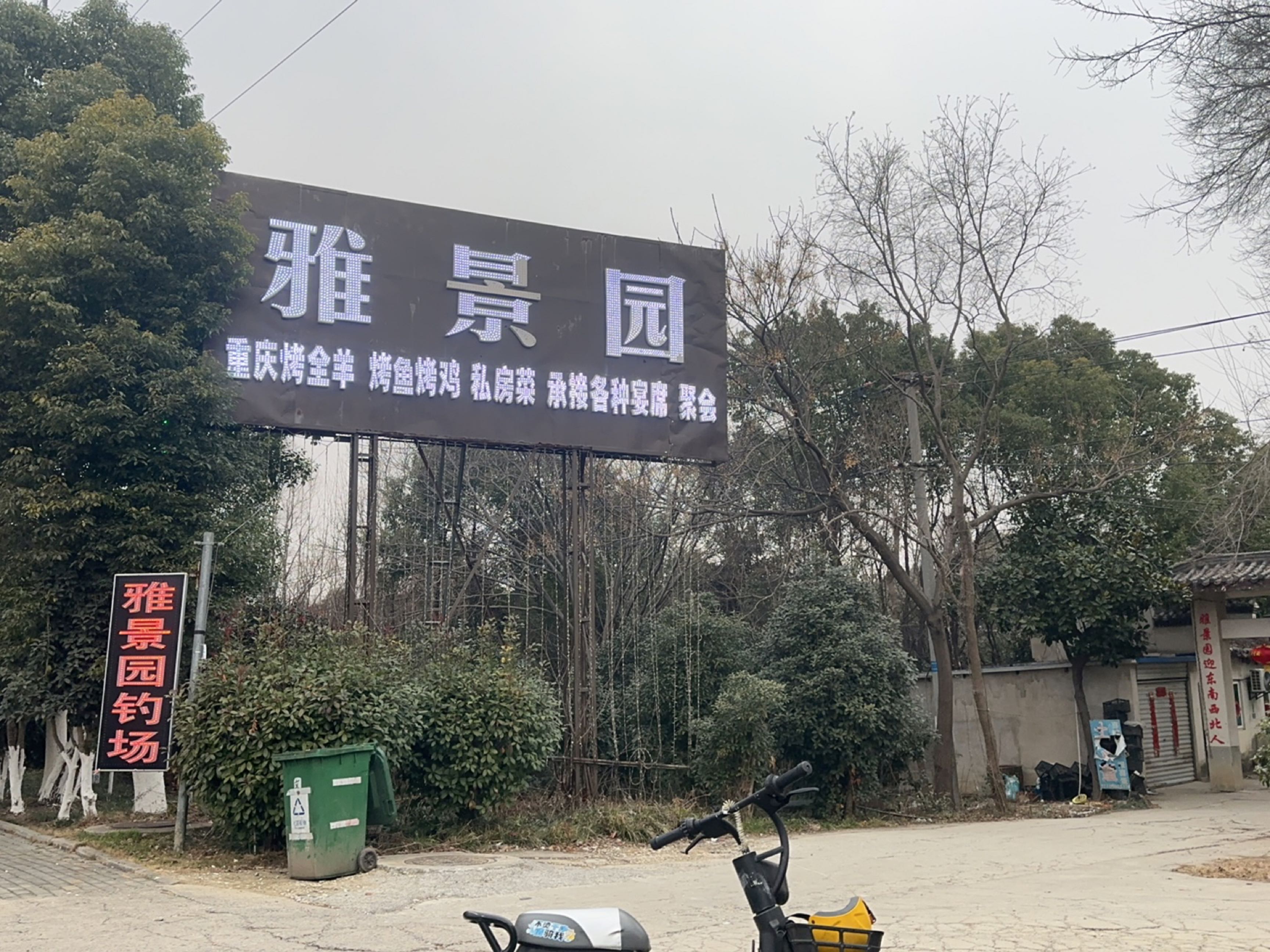 雅景园钓场