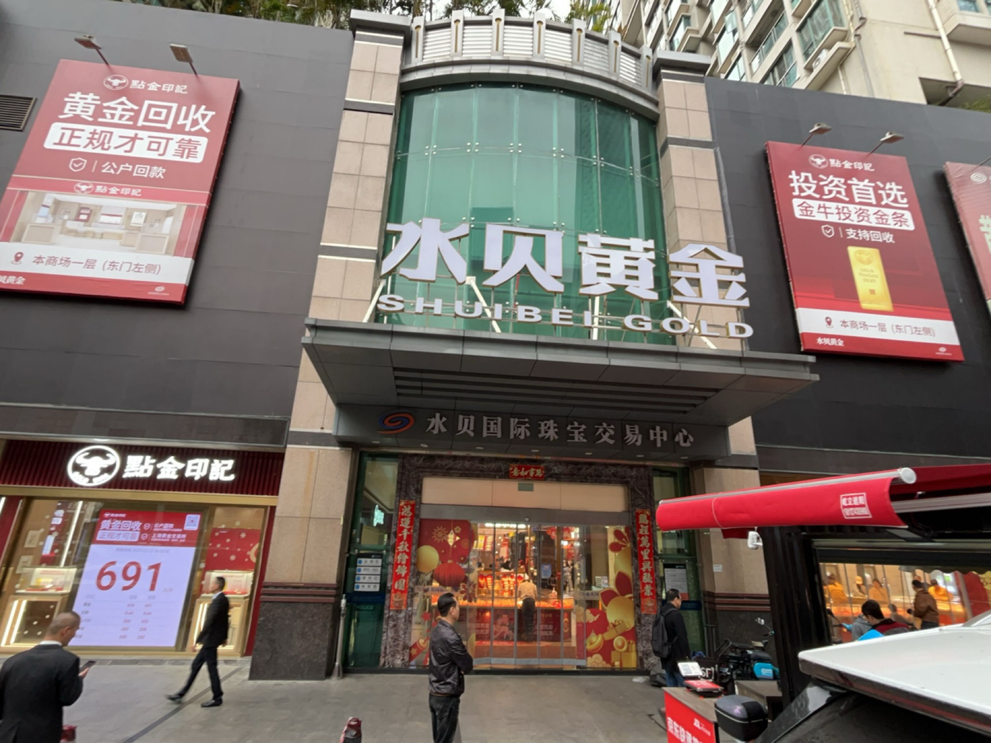 水贝黄金(阳光天地批发展厅)